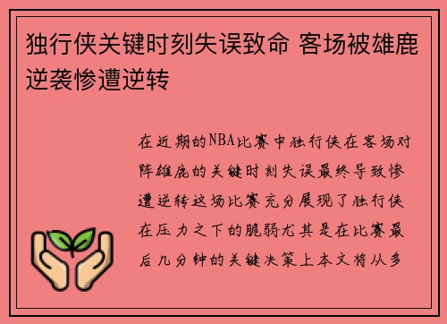 独行侠关键时刻失误致命 客场被雄鹿逆袭惨遭逆转