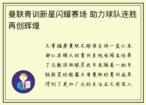 曼联青训新星闪耀赛场 助力球队连胜再创辉煌