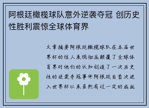 阿根廷橄榄球队意外逆袭夺冠 创历史性胜利震惊全球体育界