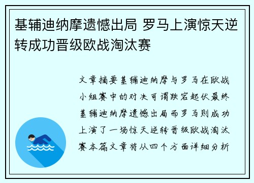 基辅迪纳摩遗憾出局 罗马上演惊天逆转成功晋级欧战淘汰赛