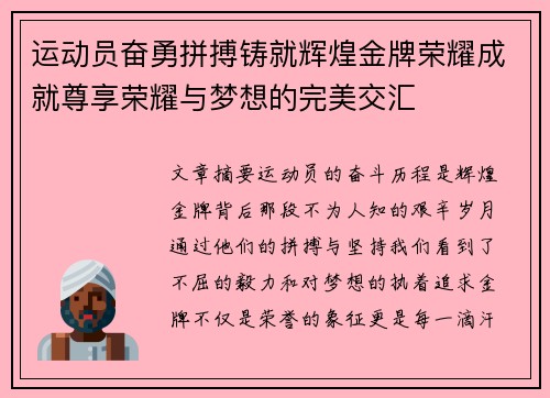 运动员奋勇拼搏铸就辉煌金牌荣耀成就尊享荣耀与梦想的完美交汇
