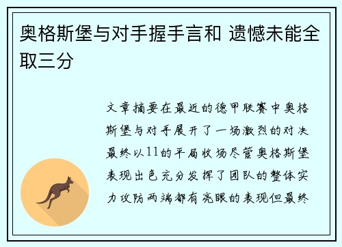 奥格斯堡与对手握手言和 遗憾未能全取三分