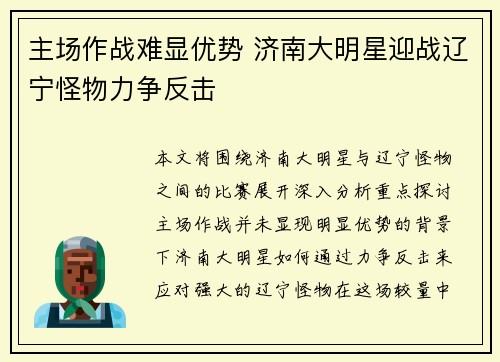 主场作战难显优势 济南大明星迎战辽宁怪物力争反击