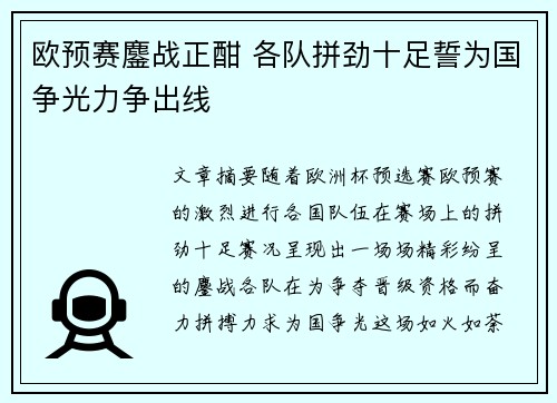 欧预赛鏖战正酣 各队拼劲十足誓为国争光力争出线