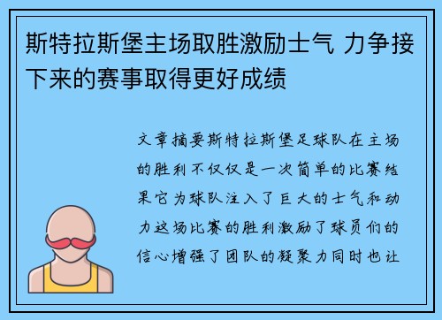 斯特拉斯堡主场取胜激励士气 力争接下来的赛事取得更好成绩