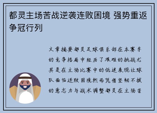 都灵主场苦战逆袭连败困境 强势重返争冠行列