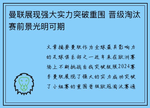 曼联展现强大实力突破重围 晋级淘汰赛前景光明可期
