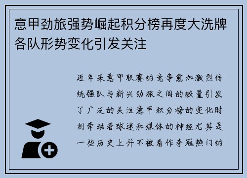 意甲劲旅强势崛起积分榜再度大洗牌各队形势变化引发关注