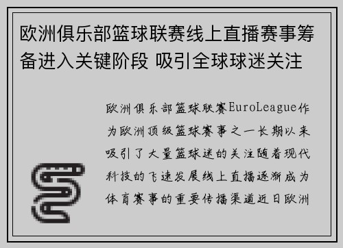 欧洲俱乐部篮球联赛线上直播赛事筹备进入关键阶段 吸引全球球迷关注