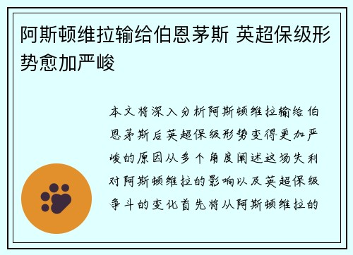 阿斯顿维拉输给伯恩茅斯 英超保级形势愈加严峻