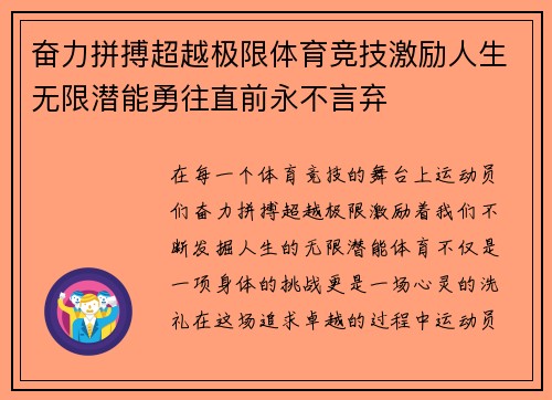 奋力拼搏超越极限体育竞技激励人生无限潜能勇往直前永不言弃