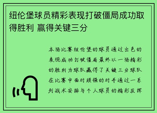 纽伦堡球员精彩表现打破僵局成功取得胜利 赢得关键三分
