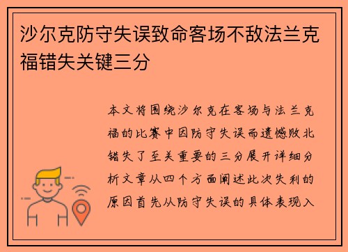 沙尔克防守失误致命客场不敌法兰克福错失关键三分