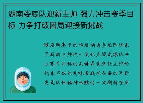 湖南娄底队迎新主帅 强力冲击赛季目标 力争打破困局迎接新挑战