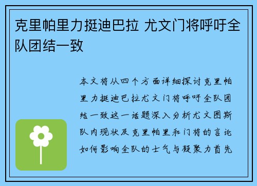 克里帕里力挺迪巴拉 尤文门将呼吁全队团结一致