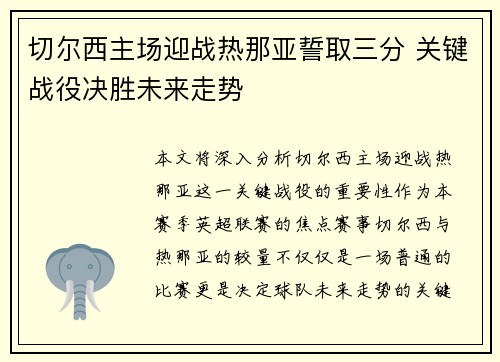 切尔西主场迎战热那亚誓取三分 关键战役决胜未来走势