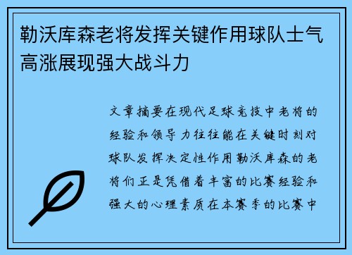 勒沃库森老将发挥关键作用球队士气高涨展现强大战斗力