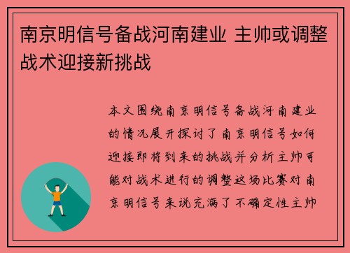 南京明信号备战河南建业 主帅或调整战术迎接新挑战