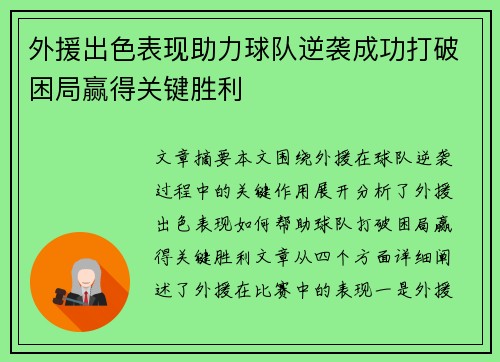 外援出色表现助力球队逆袭成功打破困局赢得关键胜利