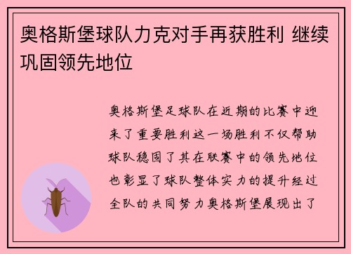 奥格斯堡球队力克对手再获胜利 继续巩固领先地位
