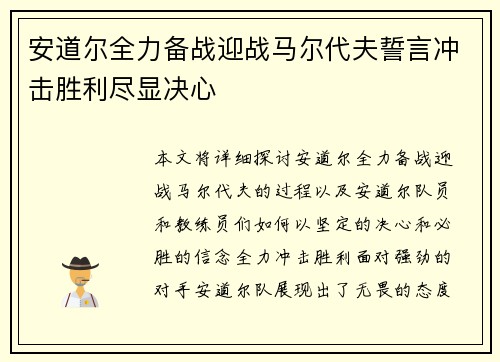 安道尔全力备战迎战马尔代夫誓言冲击胜利尽显决心