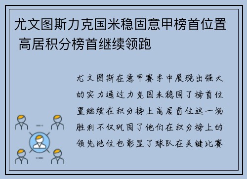 尤文图斯力克国米稳固意甲榜首位置 高居积分榜首继续领跑