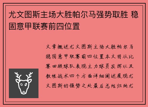 尤文图斯主场大胜帕尔马强势取胜 稳固意甲联赛前四位置