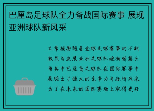 巴厘岛足球队全力备战国际赛事 展现亚洲球队新风采