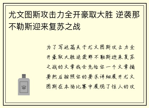 尤文图斯攻击力全开豪取大胜 逆袭那不勒斯迎来复苏之战