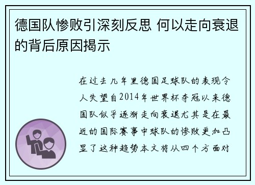 德国队惨败引深刻反思 何以走向衰退的背后原因揭示