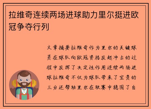 拉维奇连续两场进球助力里尔挺进欧冠争夺行列