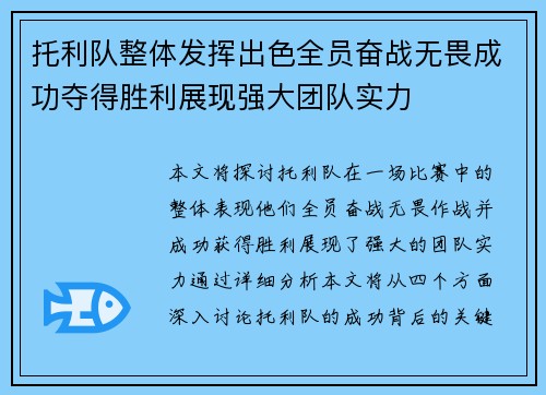 托利队整体发挥出色全员奋战无畏成功夺得胜利展现强大团队实力