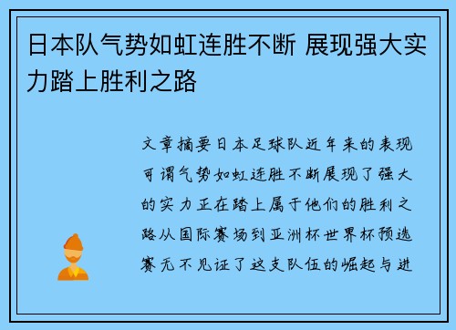 日本队气势如虹连胜不断 展现强大实力踏上胜利之路