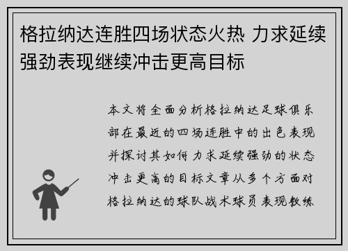 格拉纳达连胜四场状态火热 力求延续强劲表现继续冲击更高目标