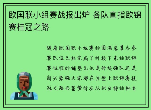 欧国联小组赛战报出炉 各队直指欧锦赛桂冠之路