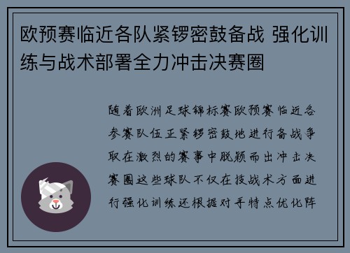 欧预赛临近各队紧锣密鼓备战 强化训练与战术部署全力冲击决赛圈