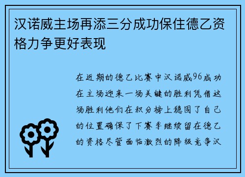 汉诺威主场再添三分成功保住德乙资格力争更好表现