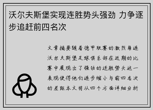 沃尔夫斯堡实现连胜势头强劲 力争逐步追赶前四名次