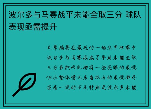 波尔多与马赛战平未能全取三分 球队表现亟需提升