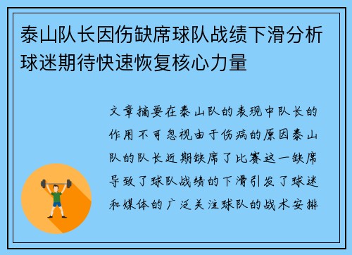 泰山队长因伤缺席球队战绩下滑分析球迷期待快速恢复核心力量