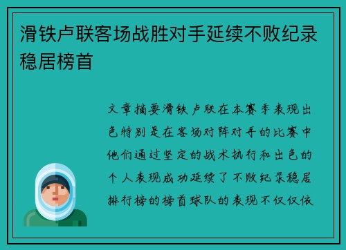 滑铁卢联客场战胜对手延续不败纪录稳居榜首
