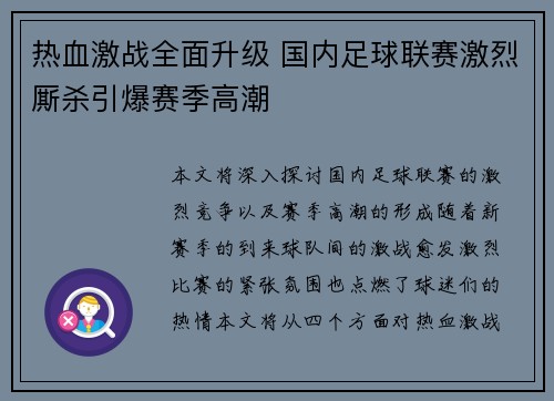 热血激战全面升级 国内足球联赛激烈厮杀引爆赛季高潮
