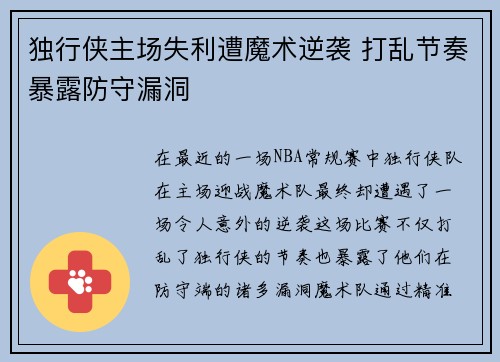 独行侠主场失利遭魔术逆袭 打乱节奏暴露防守漏洞