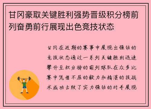 甘冈豪取关键胜利强势晋级积分榜前列奋勇前行展现出色竞技状态