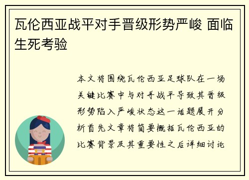 瓦伦西亚战平对手晋级形势严峻 面临生死考验