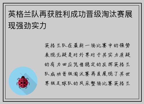 英格兰队再获胜利成功晋级淘汰赛展现强劲实力